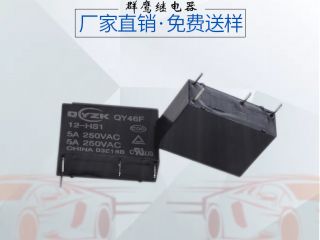 【深圳】購買優質小型直流繼電器,還是認準群鷹智控