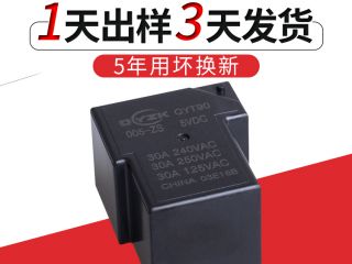  [5v30a繼電器]深圳客戶對群鷹智控5v30a繼電器產品很滿意 批量定購